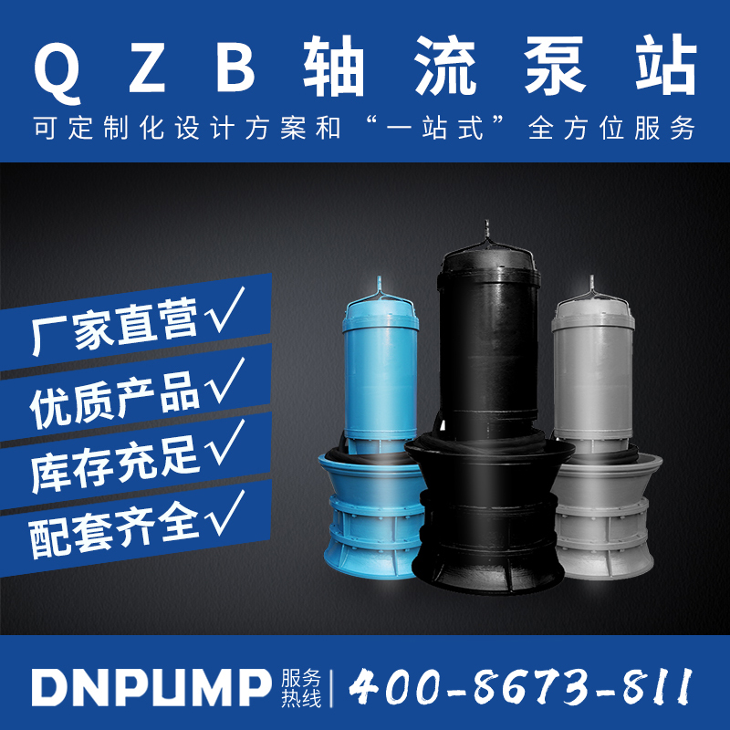 QZB轴流泵站